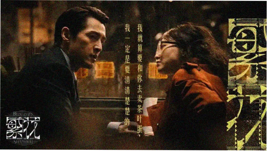 小城与后妈 主视觉海报